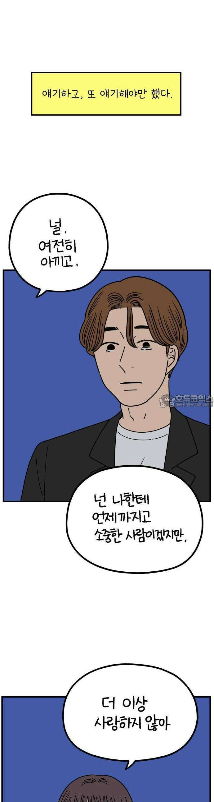 아홉수 우리들 241． 스물아홉 살의 너에게 上 29