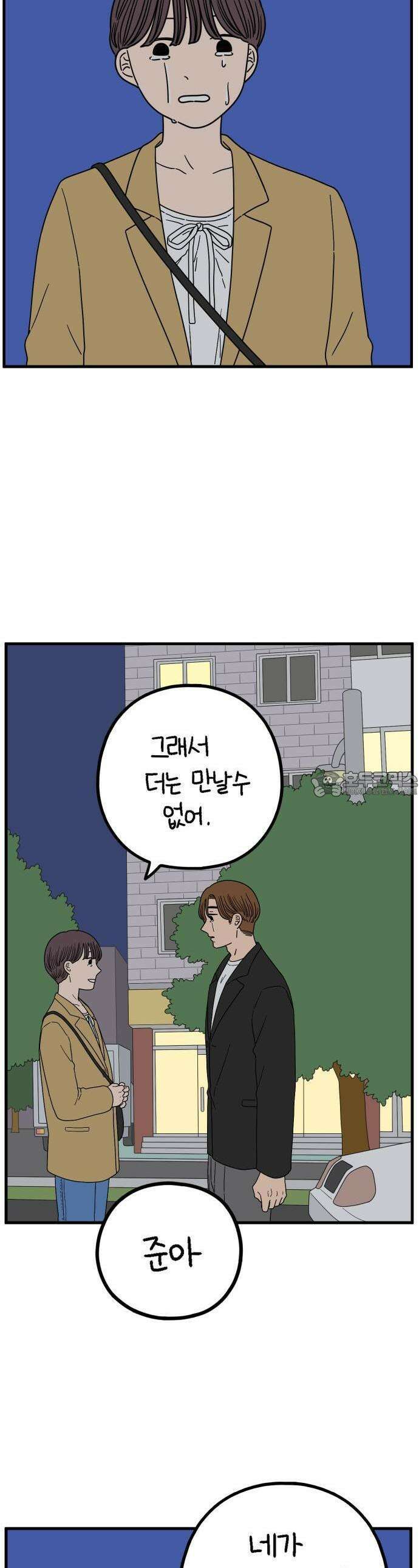 아홉수 우리들 241． 스물아홉 살의 너에게 上 30