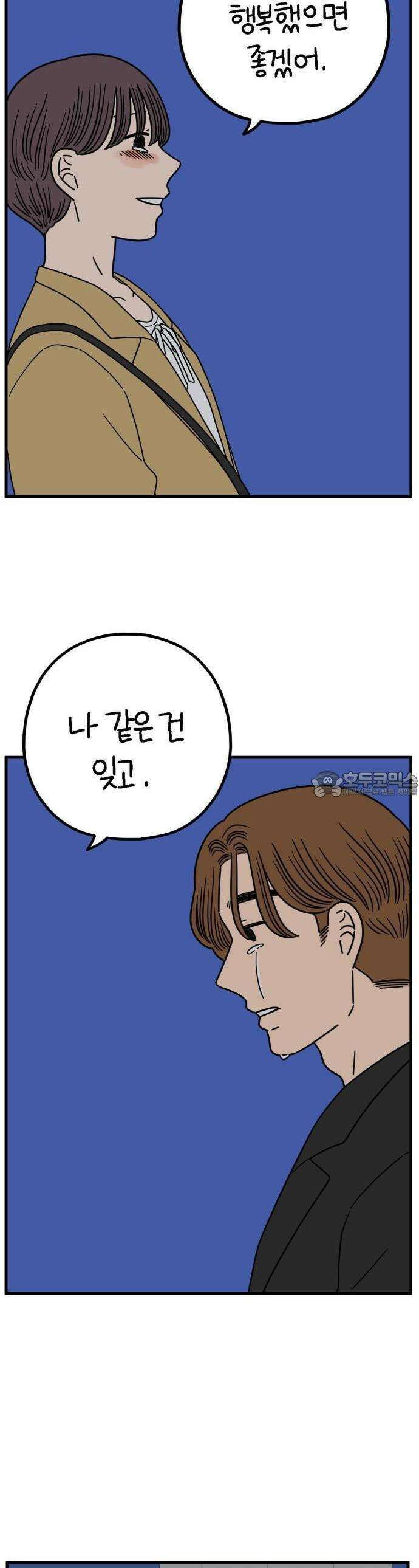 아홉수 우리들 241． 스물아홉 살의 너에게 上 31