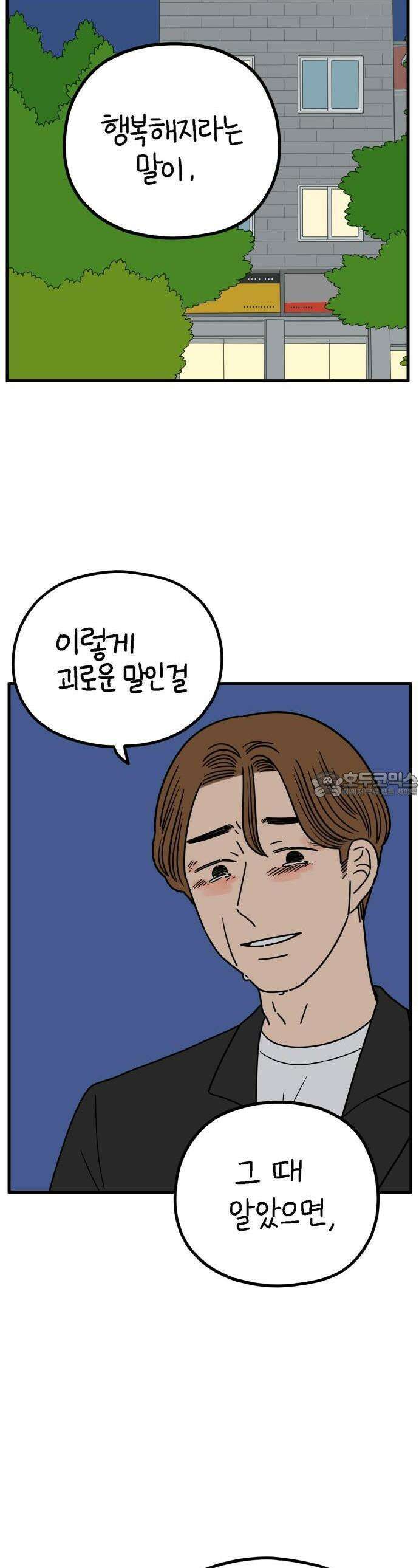 아홉수 우리들 241． 스물아홉 살의 너에게 上 32