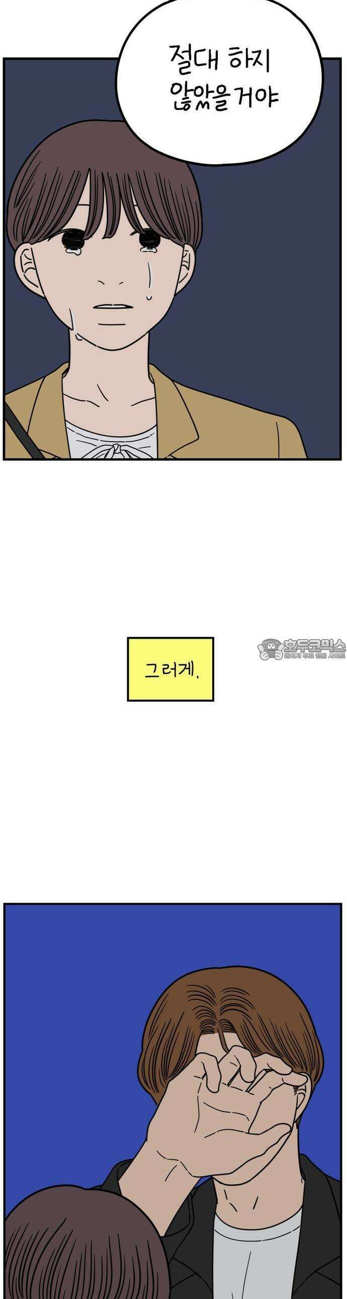 아홉수 우리들 241． 스물아홉 살의 너에게 上 33