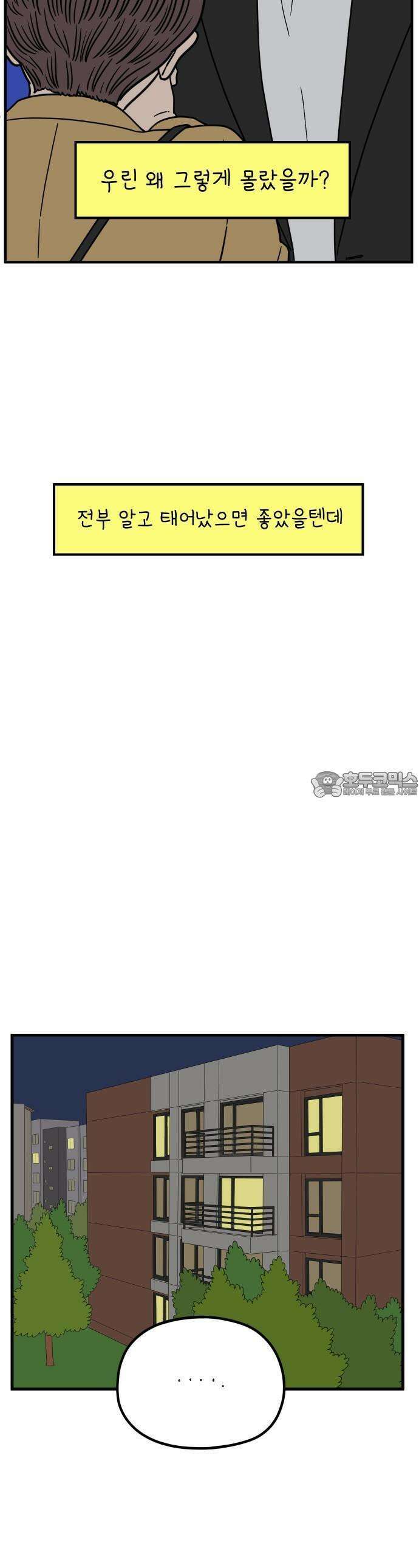 아홉수 우리들 241． 스물아홉 살의 너에게 上 34