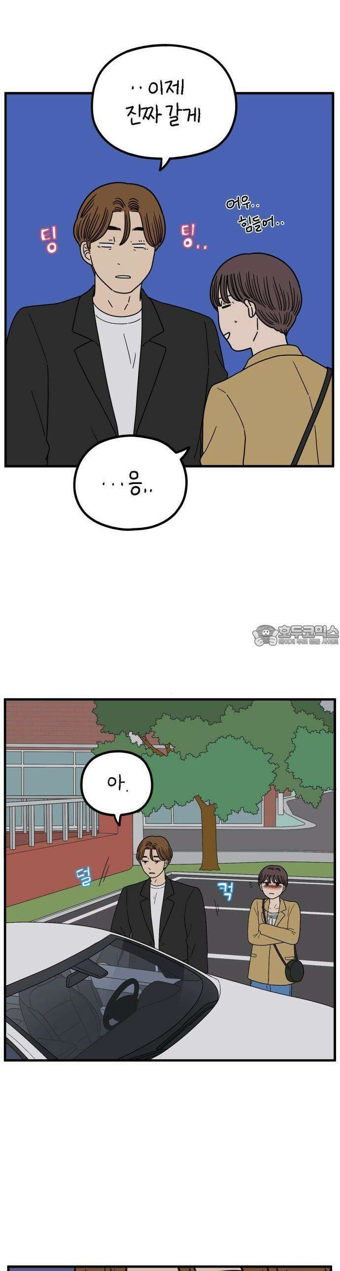 아홉수 우리들 241． 스물아홉 살의 너에게 上 35