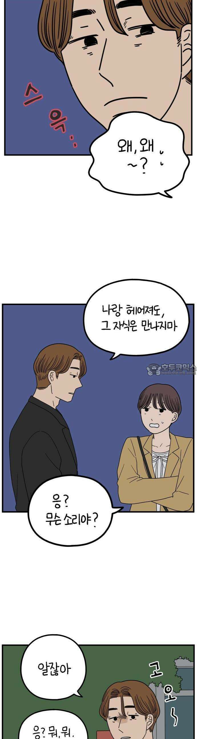 아홉수 우리들 241． 스물아홉 살의 너에게 上 36