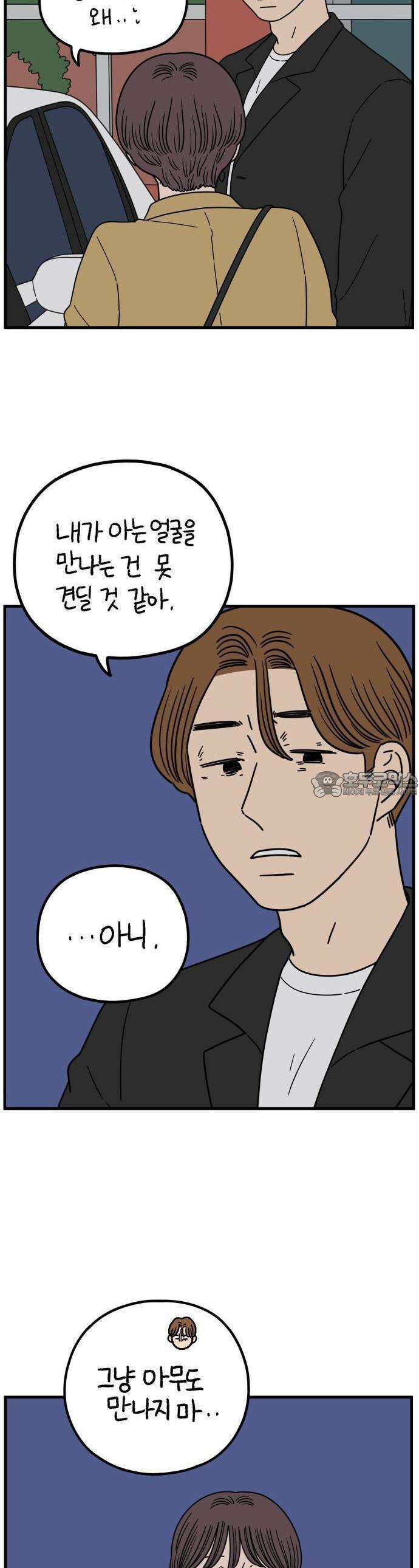 아홉수 우리들 241． 스물아홉 살의 너에게 上 37