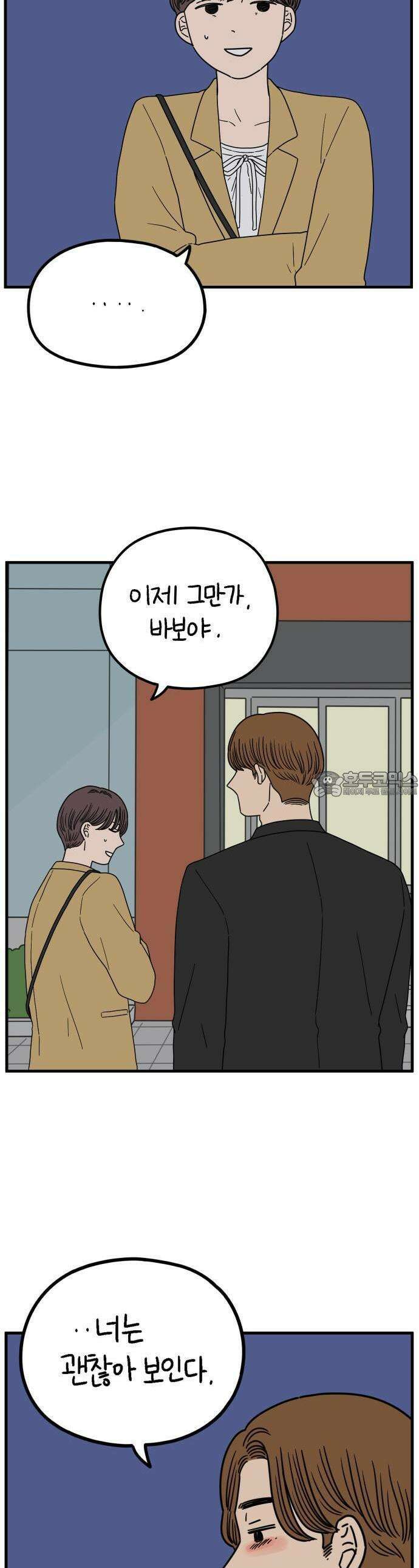 아홉수 우리들 241． 스물아홉 살의 너에게 上 38