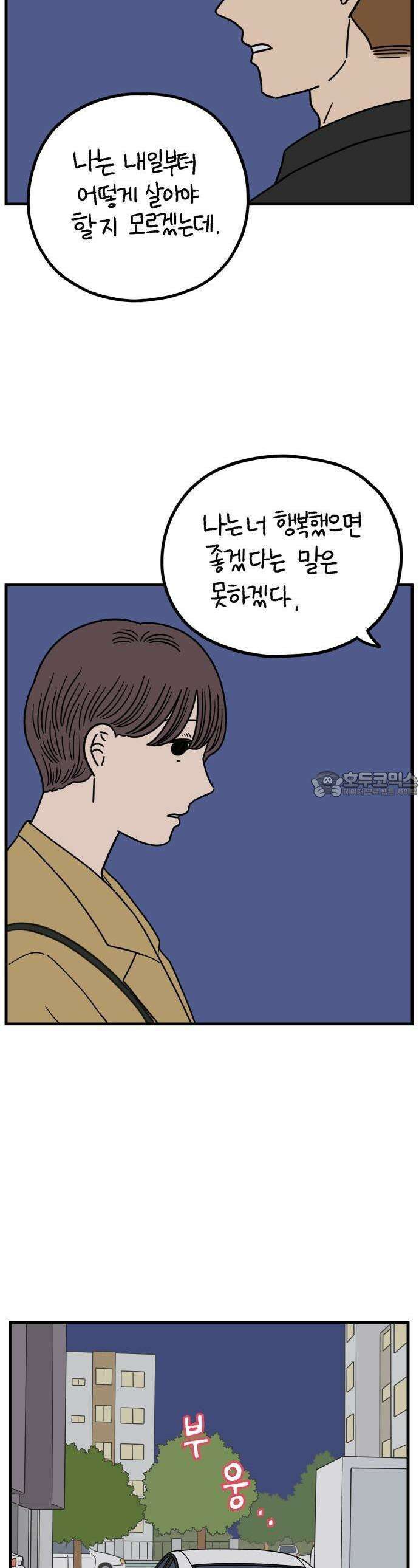 아홉수 우리들 241． 스물아홉 살의 너에게 上 39