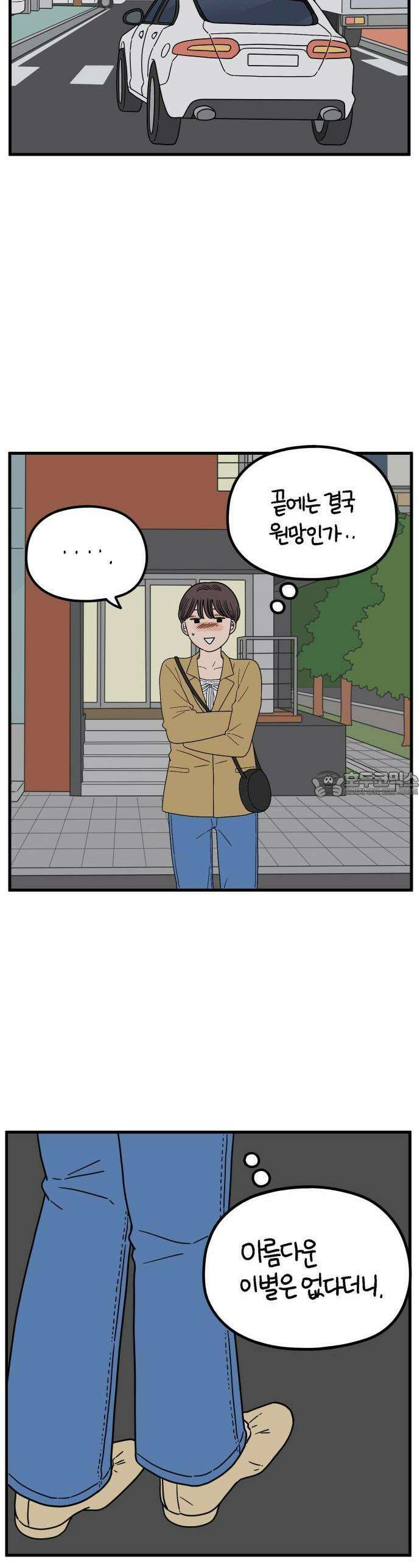 아홉수 우리들 241． 스물아홉 살의 너에게 上 40