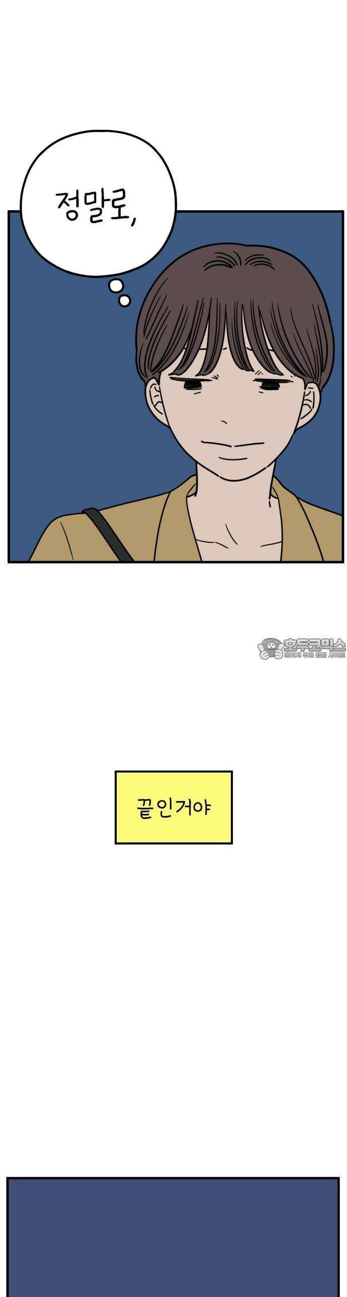 아홉수 우리들 241． 스물아홉 살의 너에게 上 41
