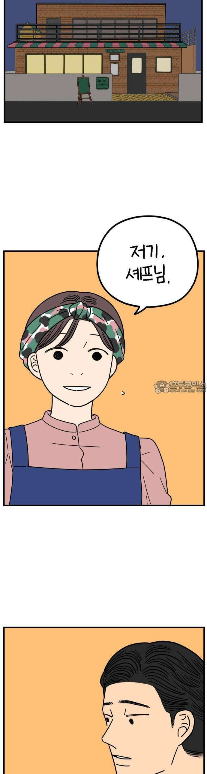 아홉수 우리들 241． 스물아홉 살의 너에게 上 42