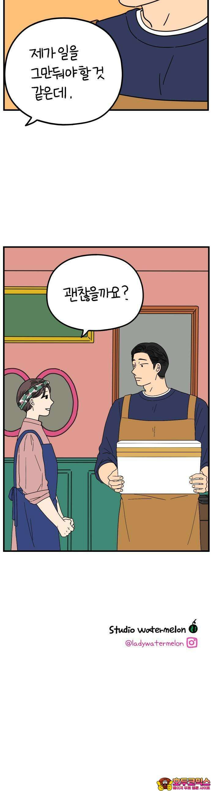 아홉수 우리들 241． 스물아홉 살의 너에게 上 43