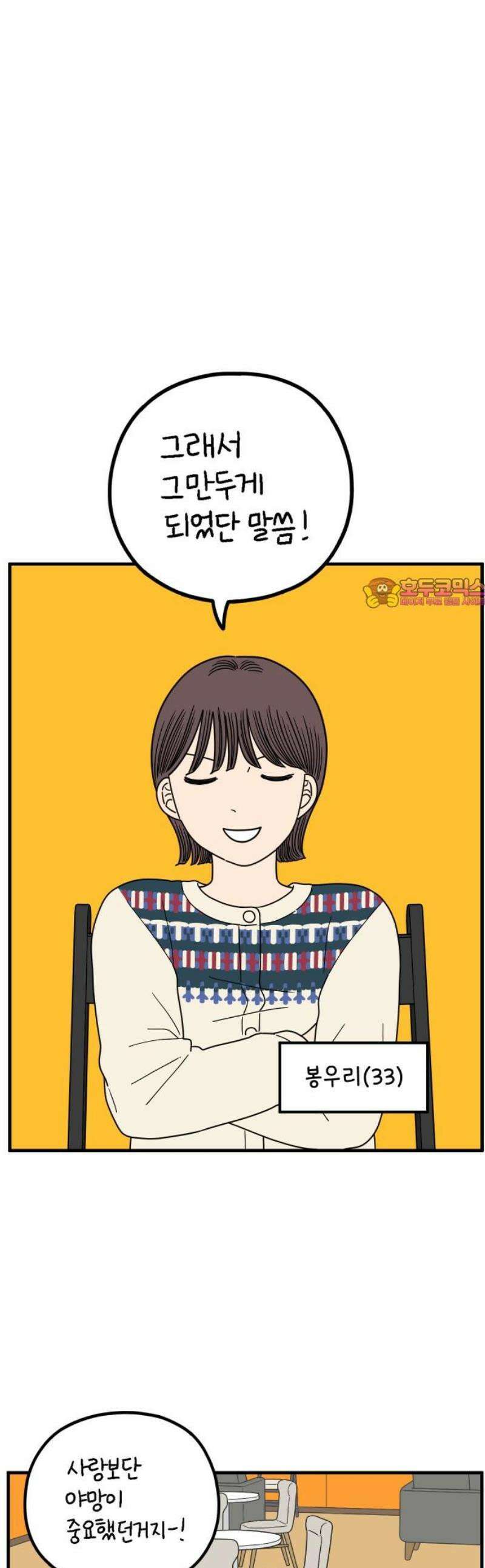아홉수 우리들 251． 스물여섯살의 너에게 上 1