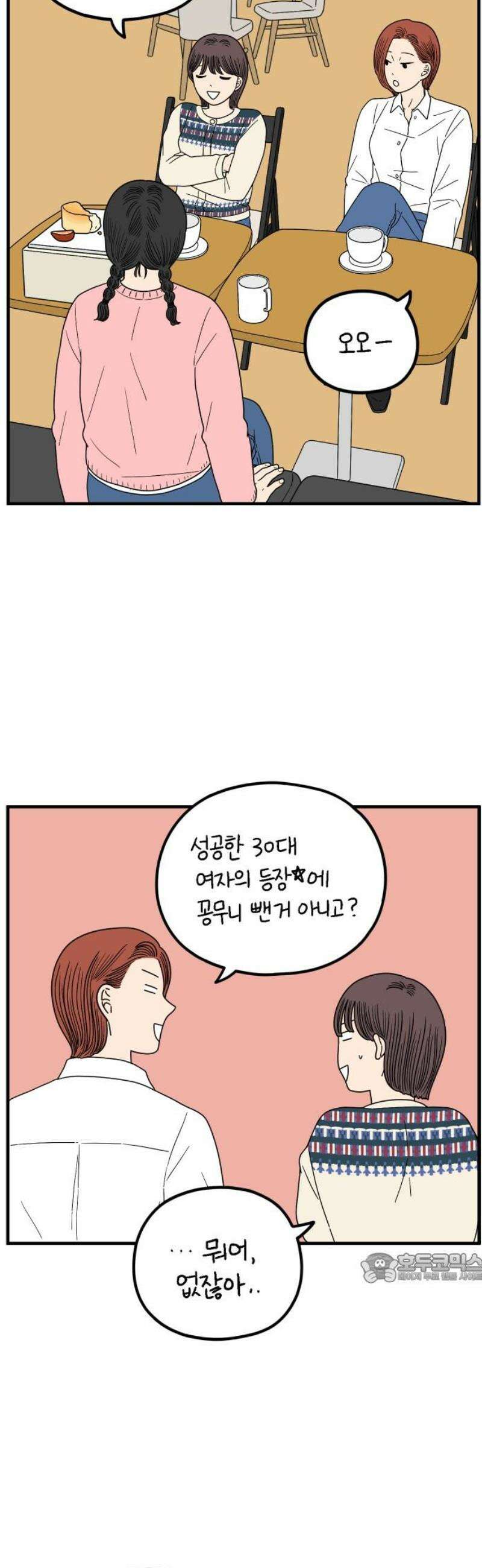 아홉수 우리들 251． 스물여섯살의 너에게 上 2