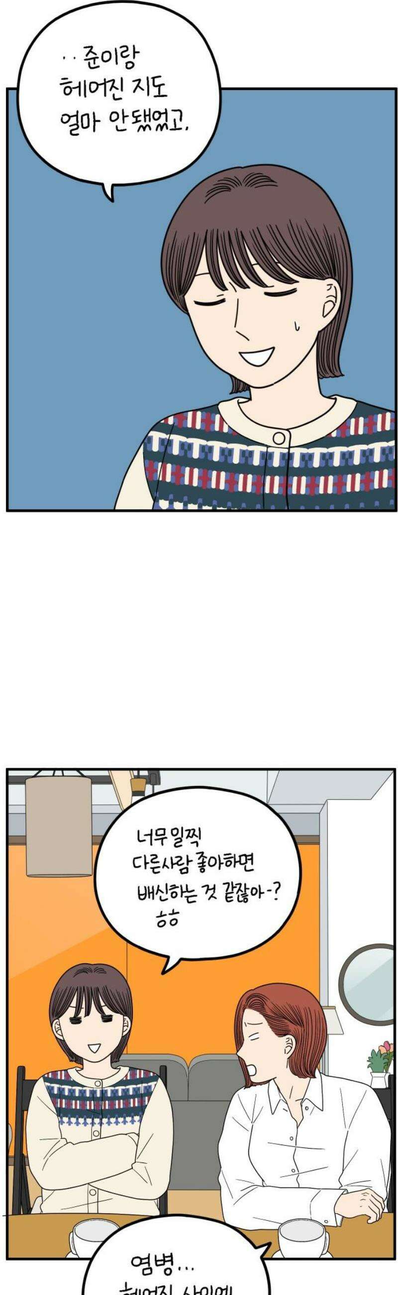 아홉수 우리들 251． 스물여섯살의 너에게 上 3