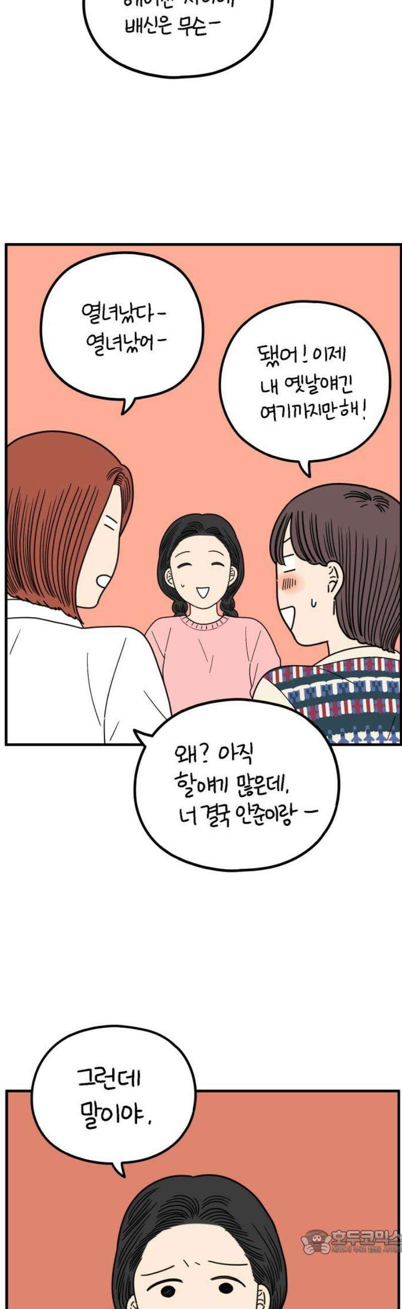 아홉수 우리들 251． 스물여섯살의 너에게 上 4