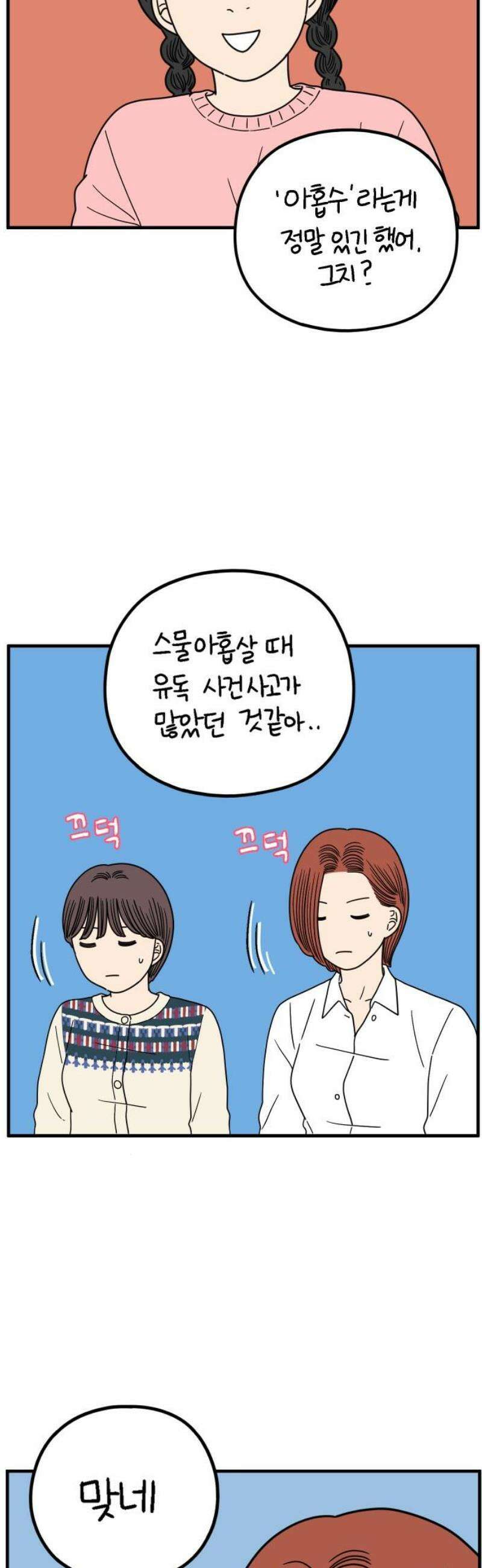 아홉수 우리들 251． 스물여섯살의 너에게 上 5