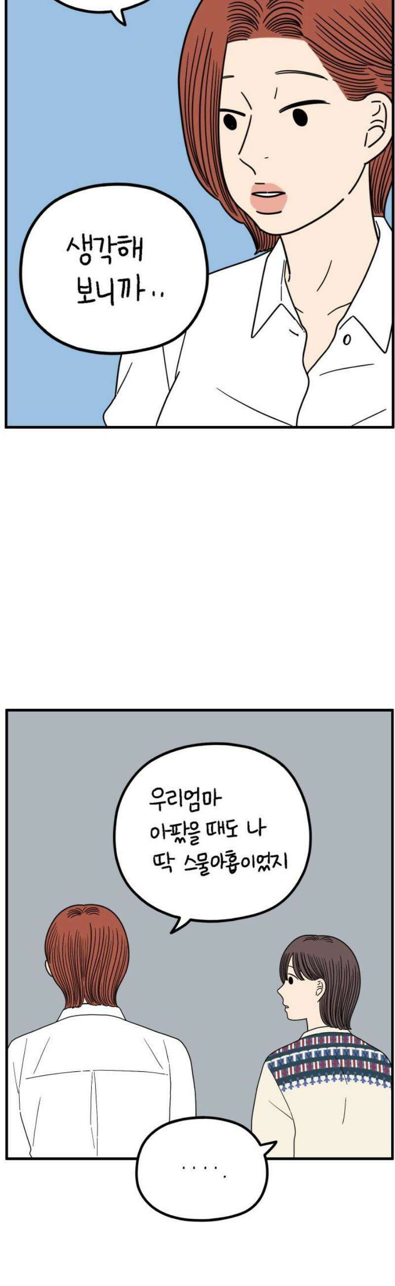 아홉수 우리들 251． 스물여섯살의 너에게 上 6