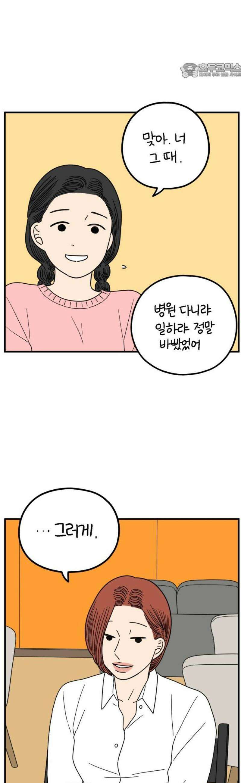 아홉수 우리들 251． 스물여섯살의 너에게 上 7