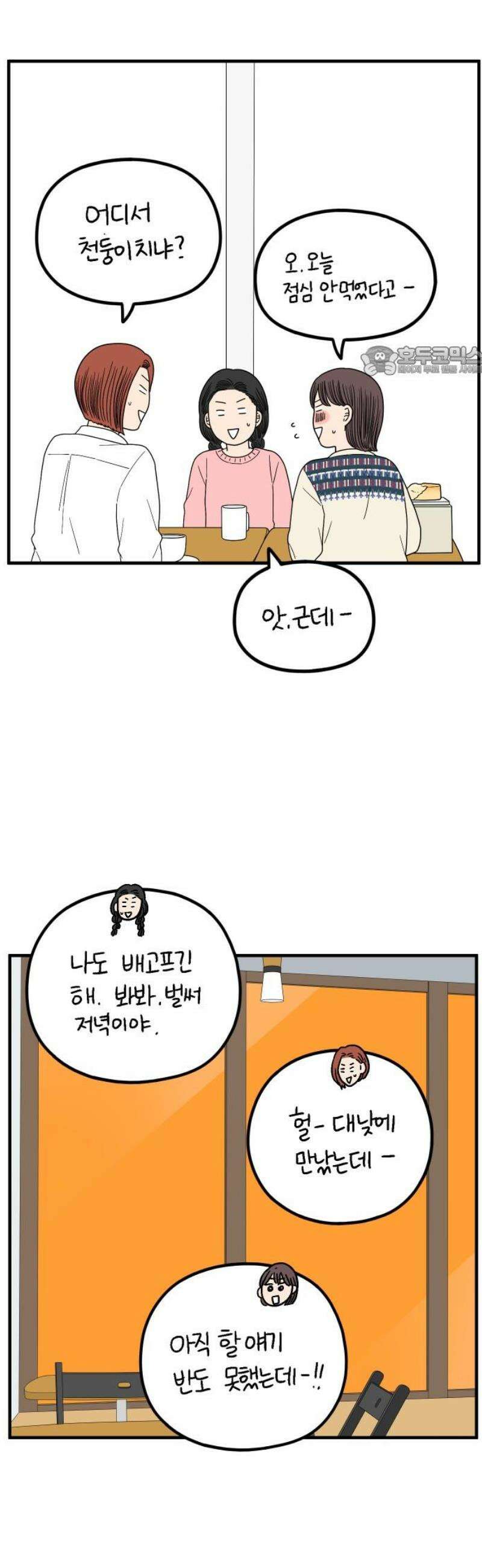 아홉수 우리들 251． 스물여섯살의 너에게 上 9