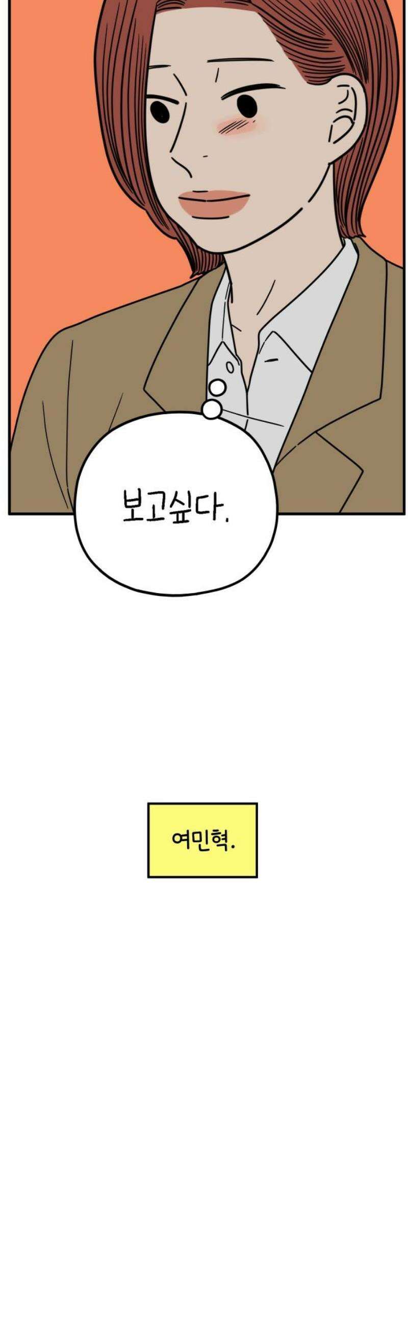아홉수 우리들 251． 스물여섯살의 너에게 上 14