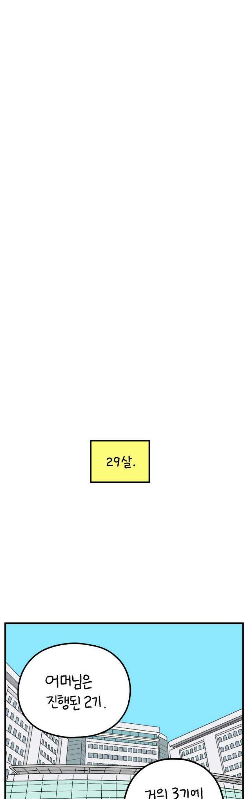 아홉수 우리들 251． 스물여섯살의 너에게 上 16