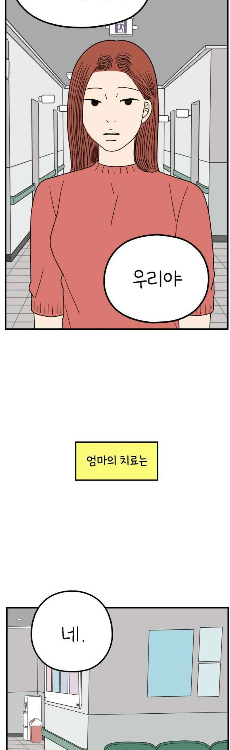아홉수 우리들 251． 스물여섯살의 너에게 上 18