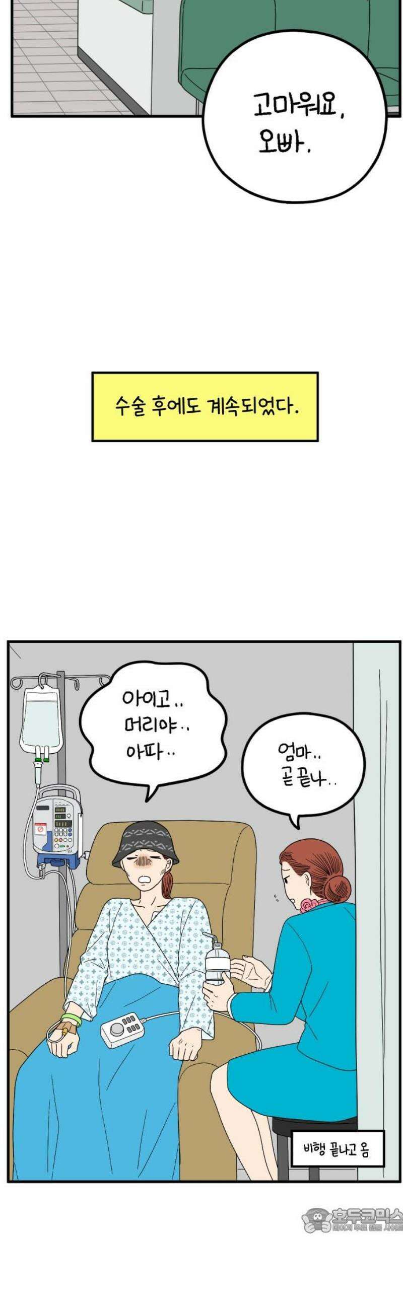 아홉수 우리들 251． 스물여섯살의 너에게 上 19