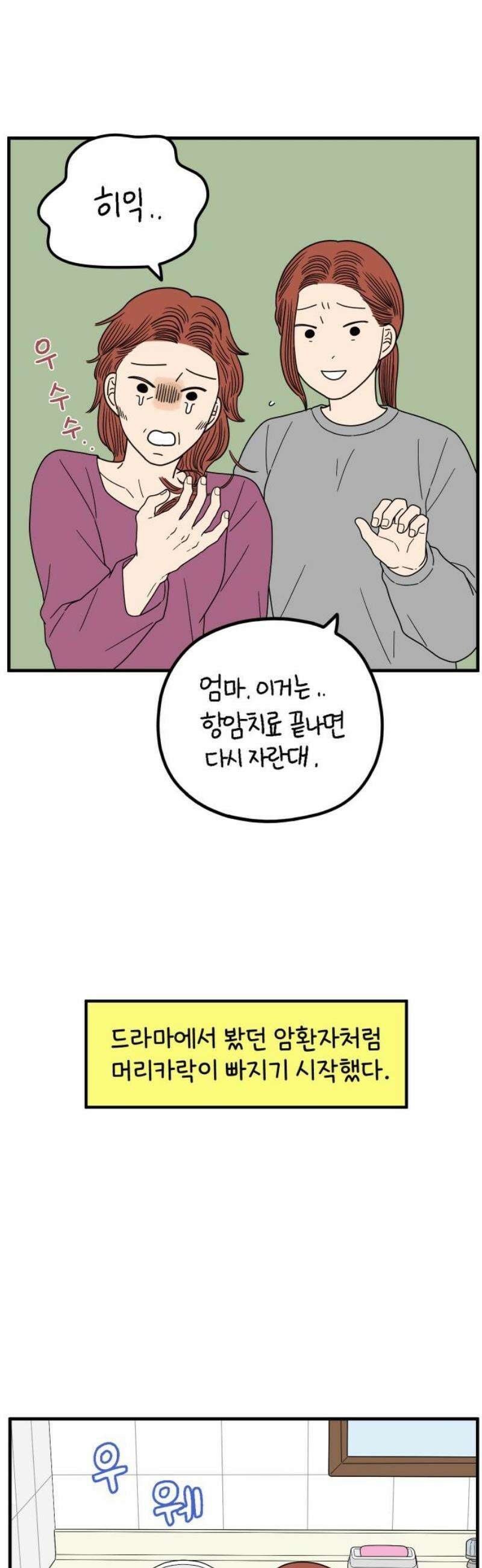아홉수 우리들 251． 스물여섯살의 너에게 上 21