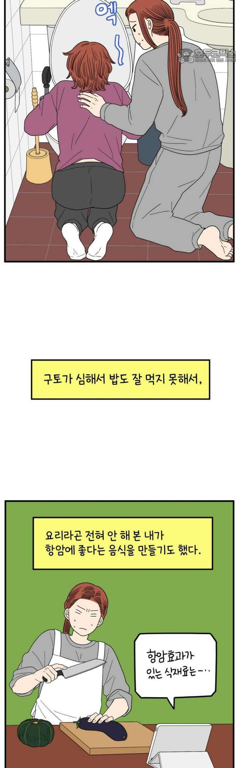 아홉수 우리들 251． 스물여섯살의 너에게 上 22