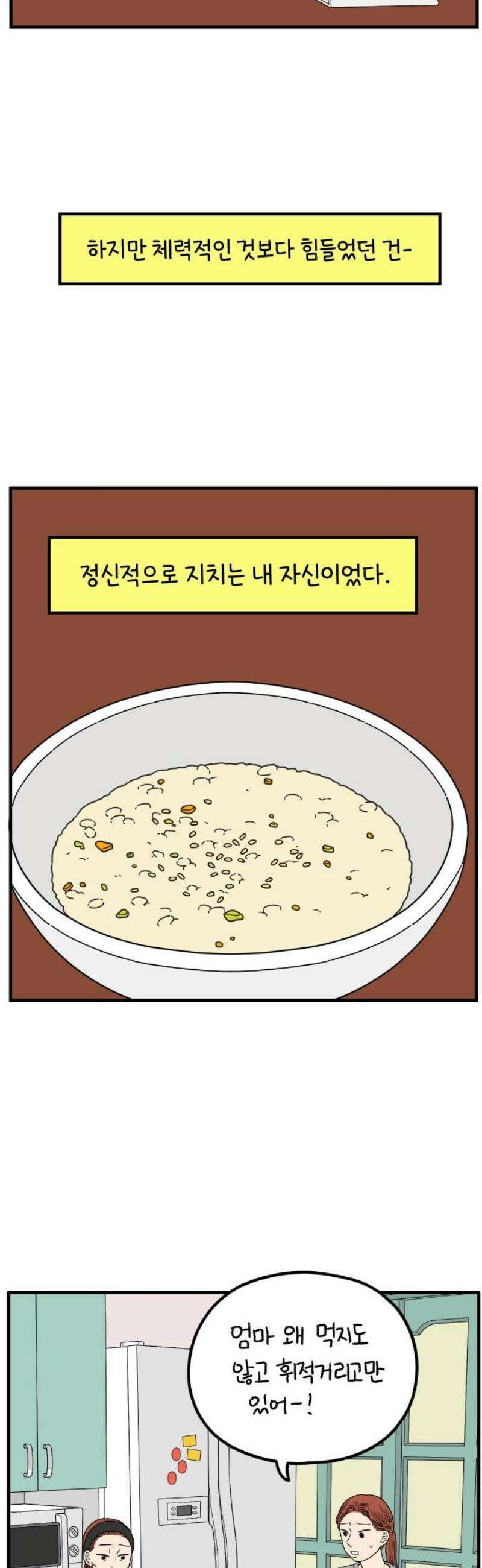 아홉수 우리들 251． 스물여섯살의 너에게 上 23
