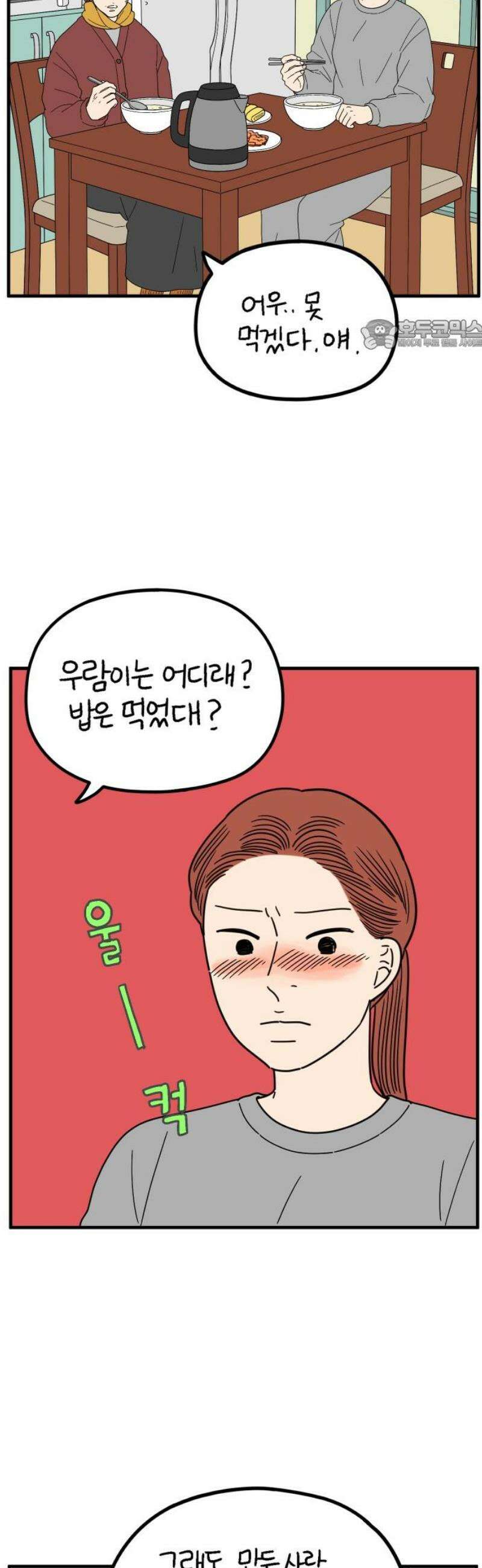 아홉수 우리들 251． 스물여섯살의 너에게 上 24
