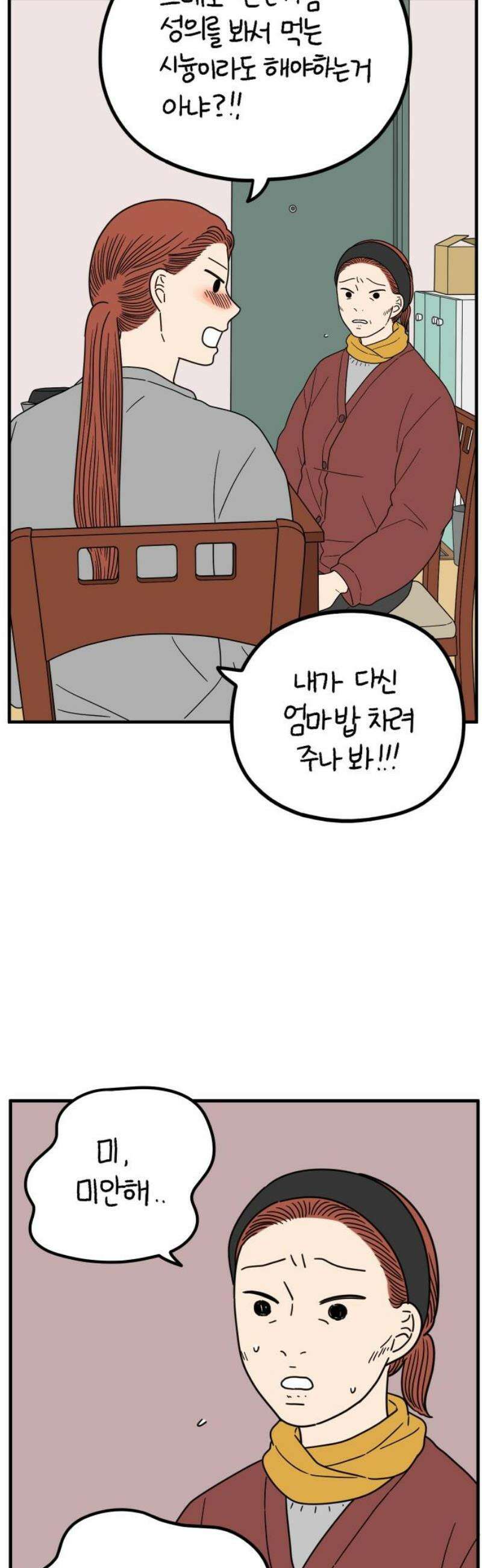 아홉수 우리들 251． 스물여섯살의 너에게 上 25