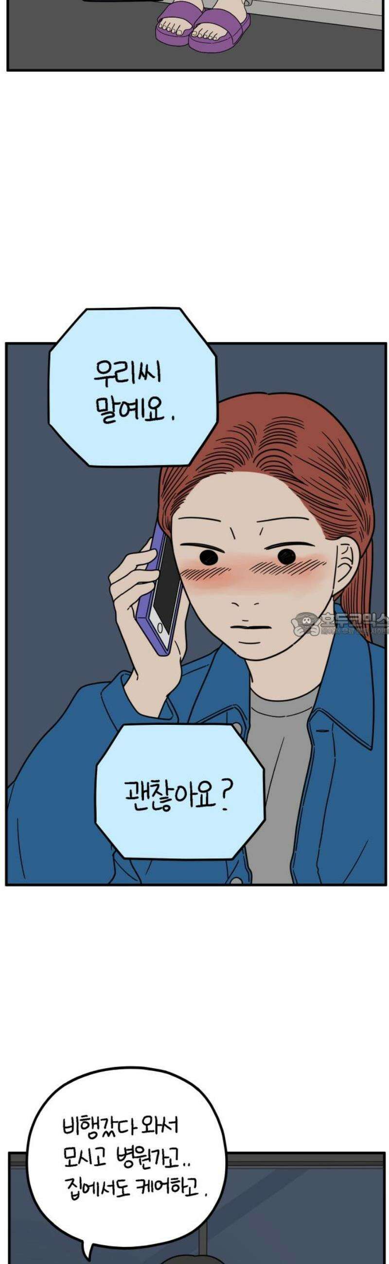 아홉수 우리들 251． 스물여섯살의 너에게 上 28