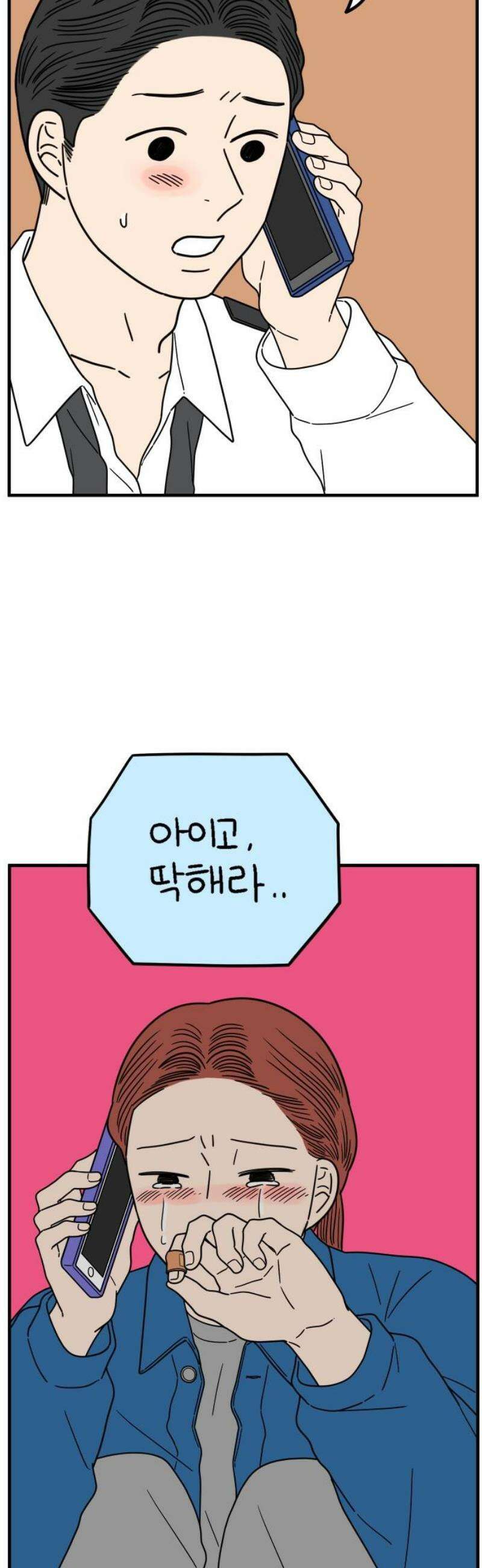 아홉수 우리들 251． 스물여섯살의 너에게 上 31
