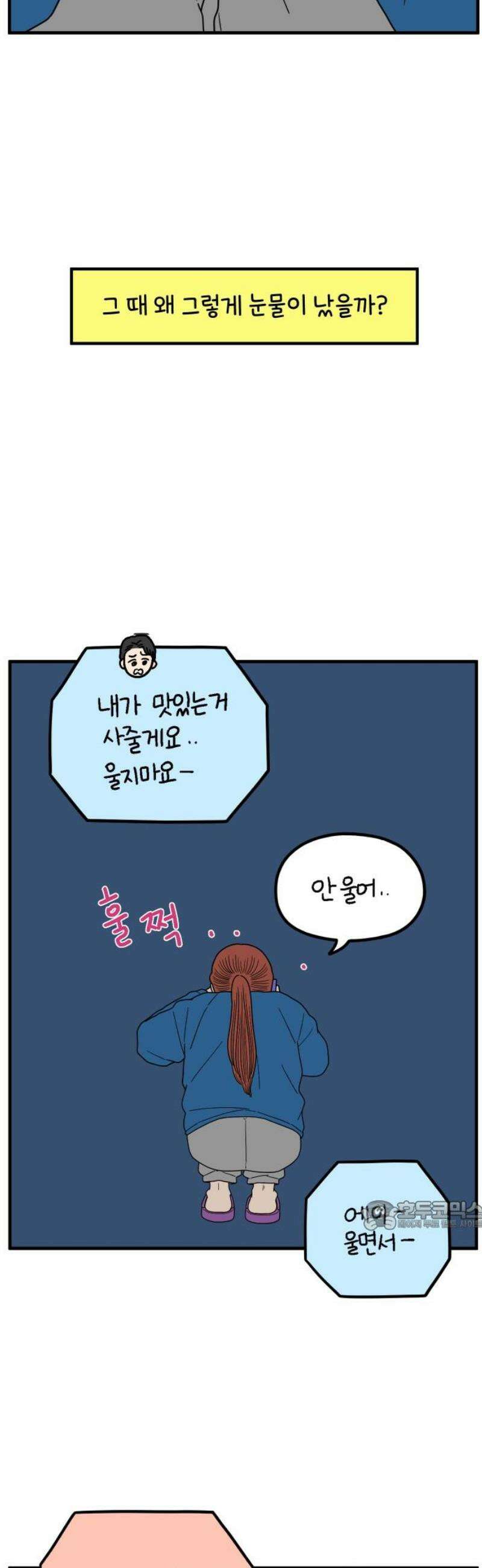 아홉수 우리들 251． 스물여섯살의 너에게 上 32