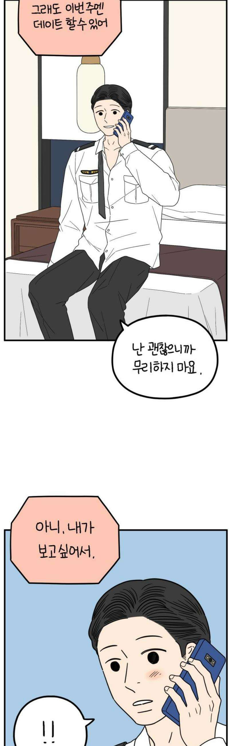 아홉수 우리들 251． 스물여섯살의 너에게 上 33