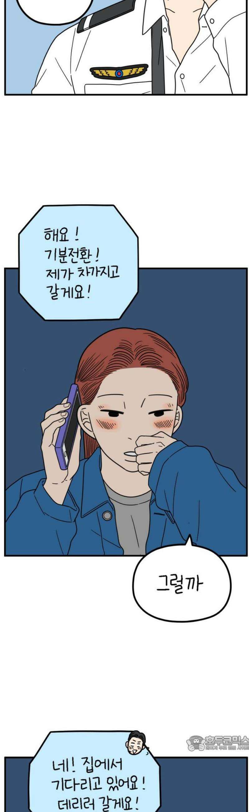 아홉수 우리들 251． 스물여섯살의 너에게 上 34