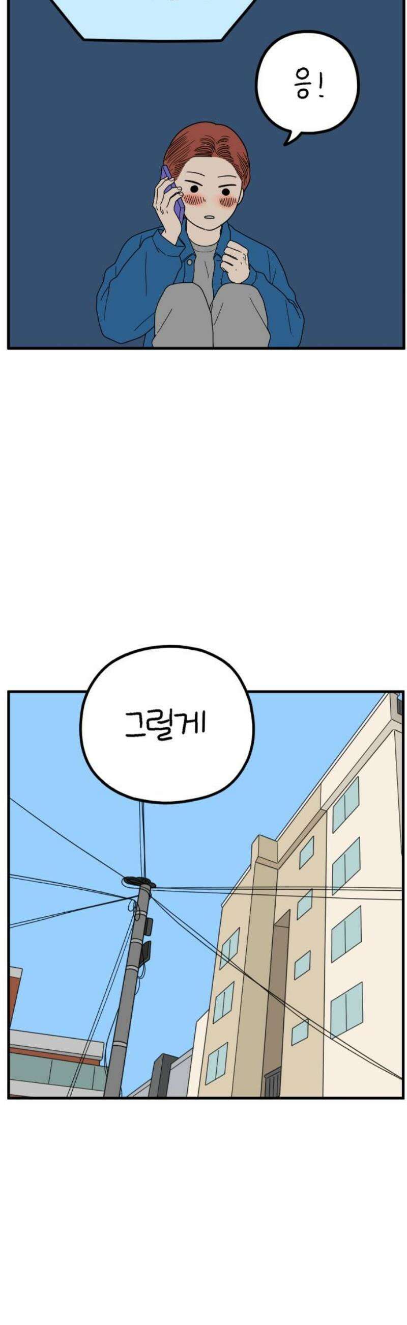 아홉수 우리들 251． 스물여섯살의 너에게 上 35