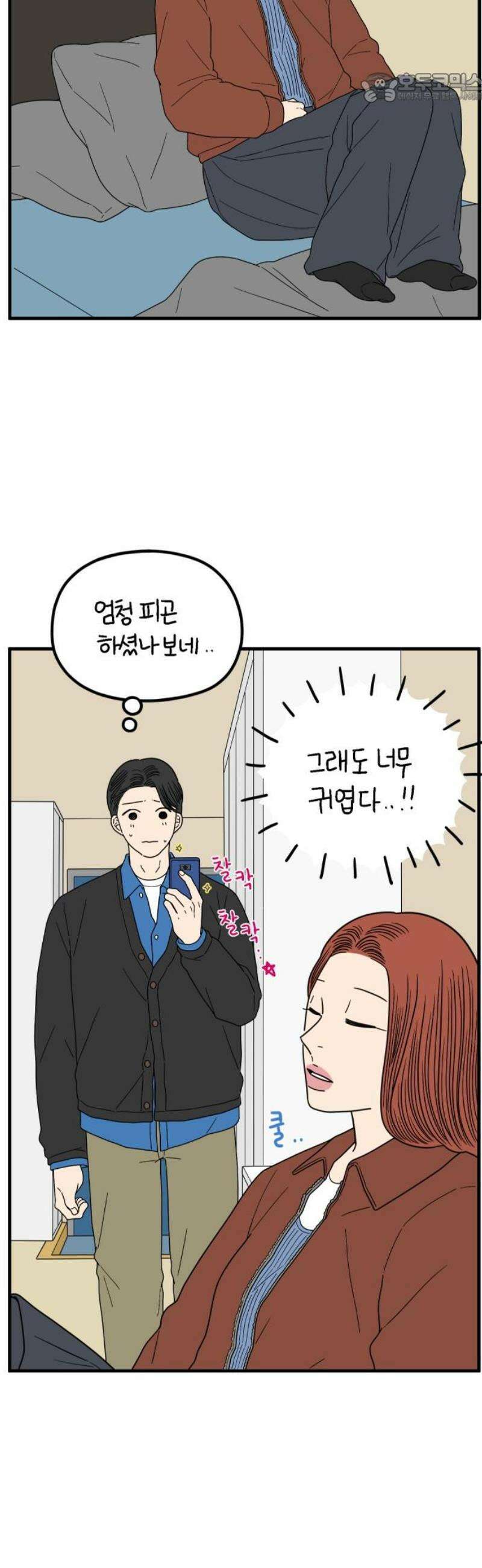 아홉수 우리들 251． 스물여섯살의 너에게 上 37