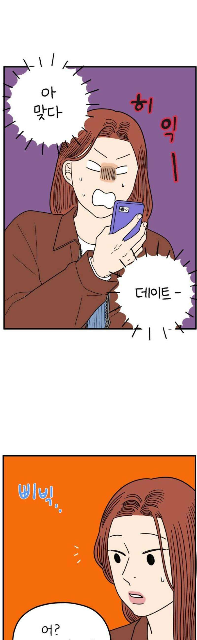 아홉수 우리들 251． 스물여섯살의 너에게 上 44