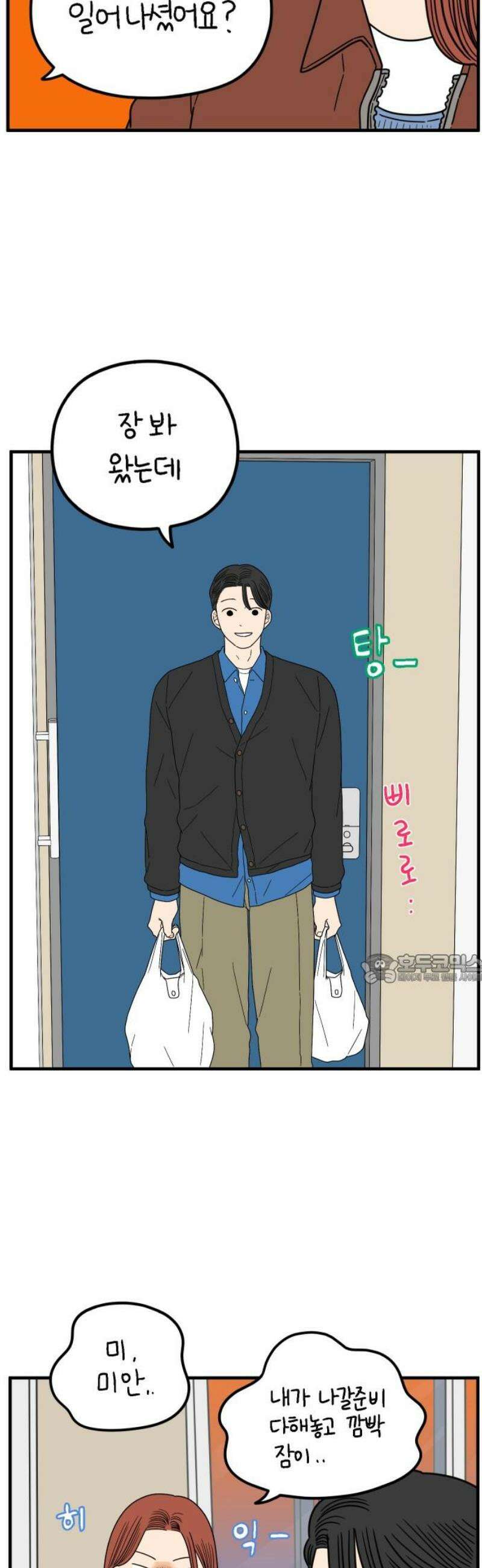 아홉수 우리들 251． 스물여섯살의 너에게 上 45