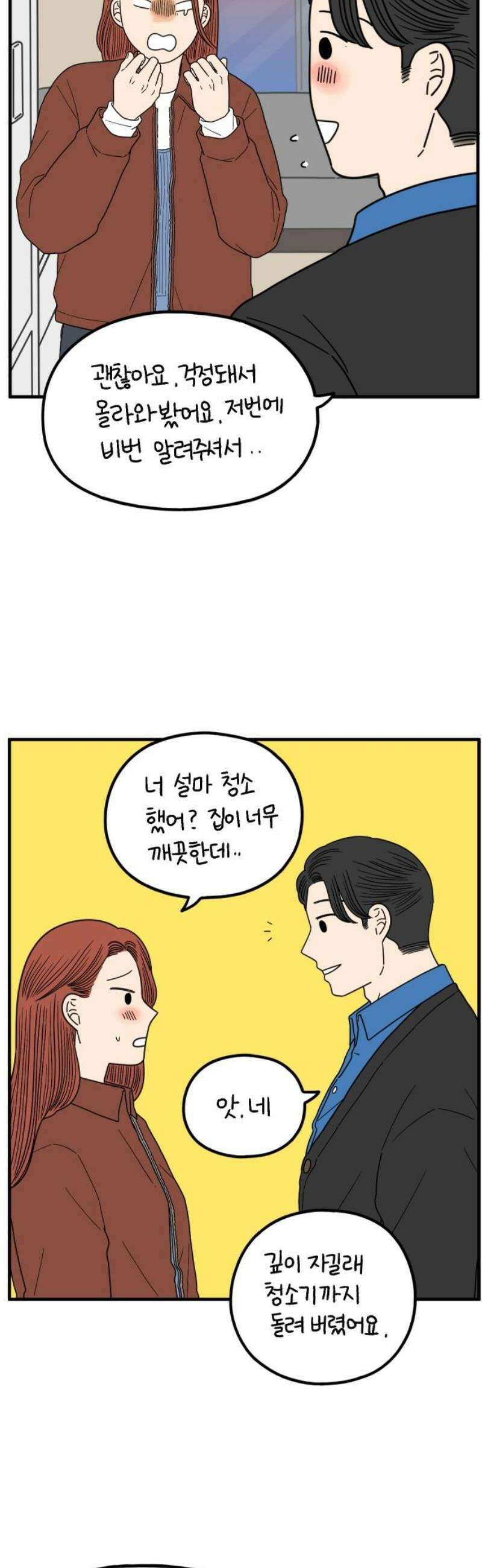 아홉수 우리들 251． 스물여섯살의 너에게 上 46
