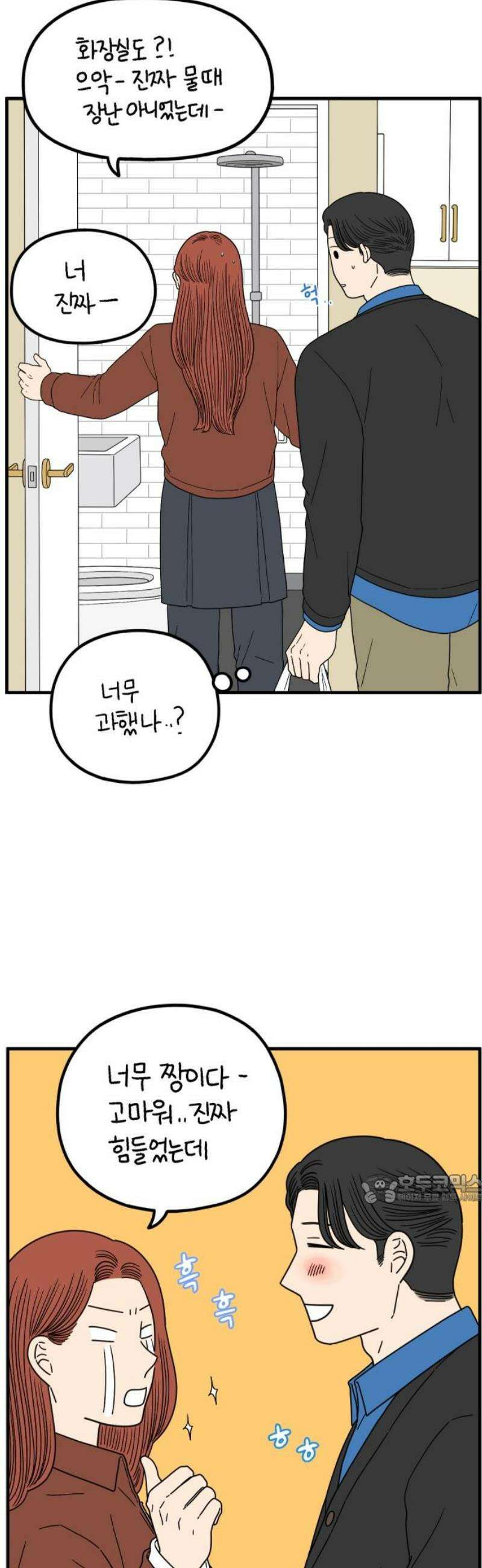 아홉수 우리들 251． 스물여섯살의 너에게 上 47