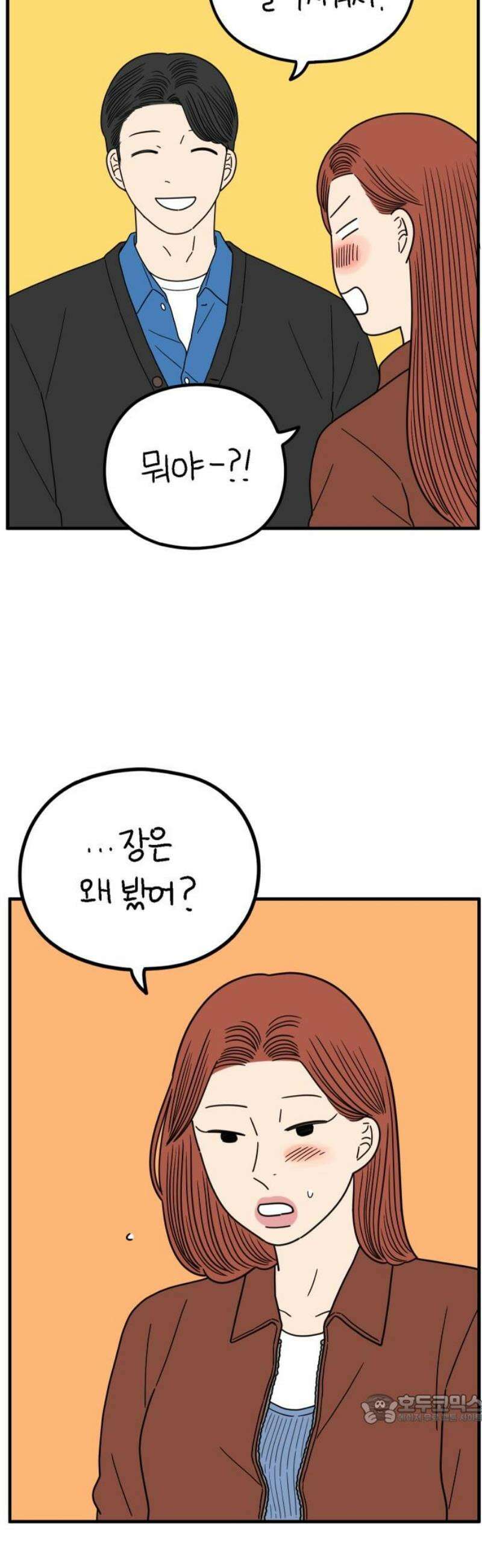 아홉수 우리들 251． 스물여섯살의 너에게 上 49