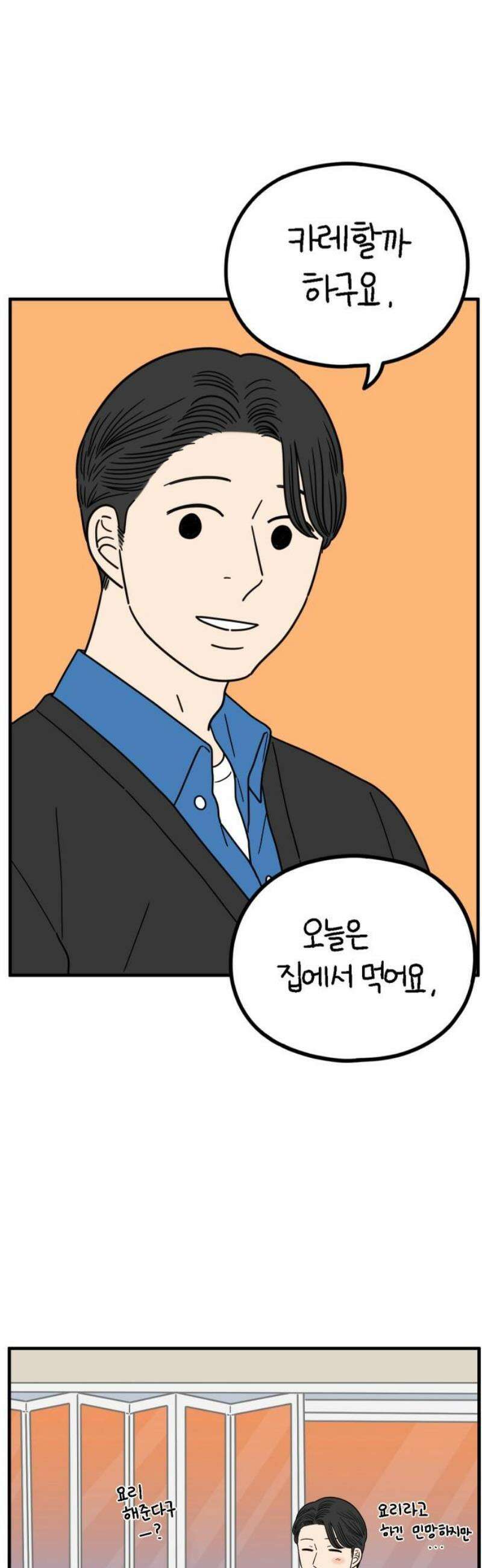아홉수 우리들 251． 스물여섯살의 너에게 上 50