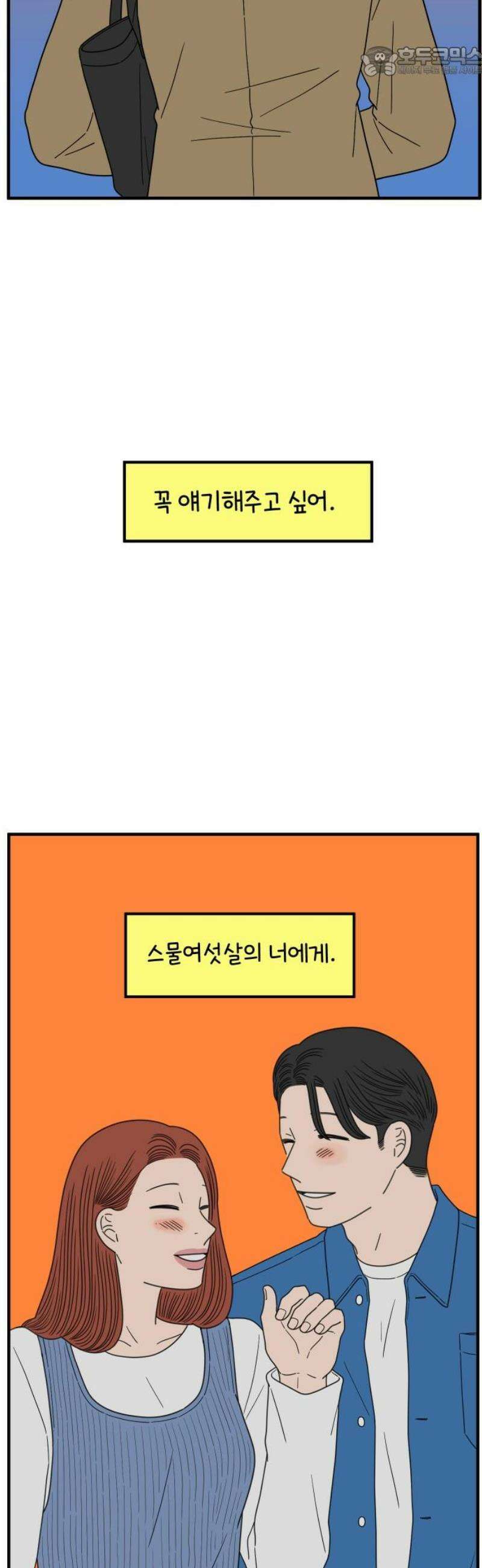 아홉수 우리들 251． 스물여섯살의 너에게 上 52