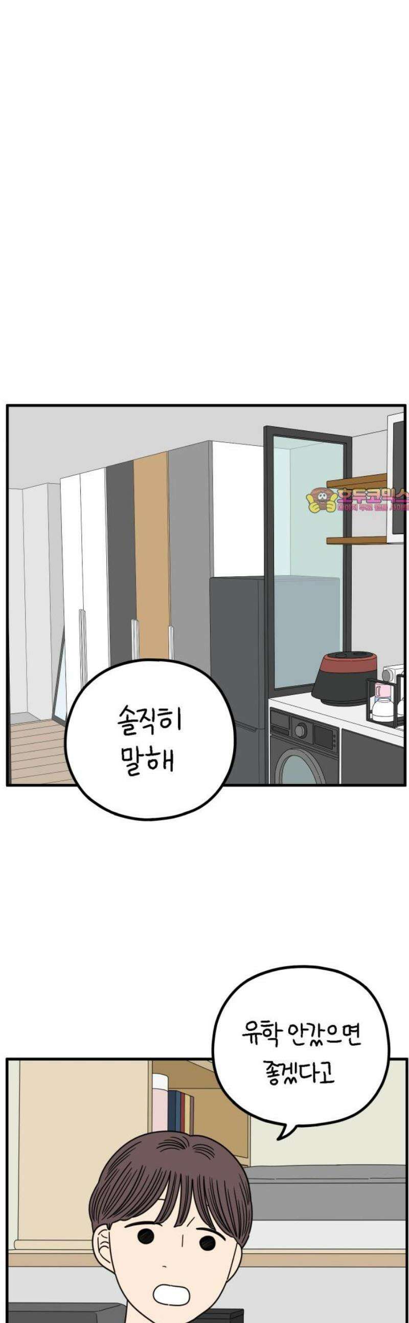 아홉수 우리들 261． 폭탄선언 下 1