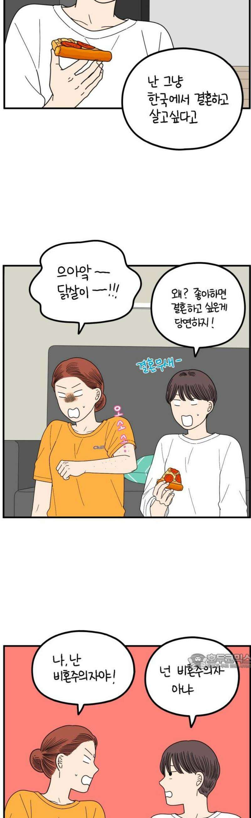 아홉수 우리들 261． 폭탄선언 下 2