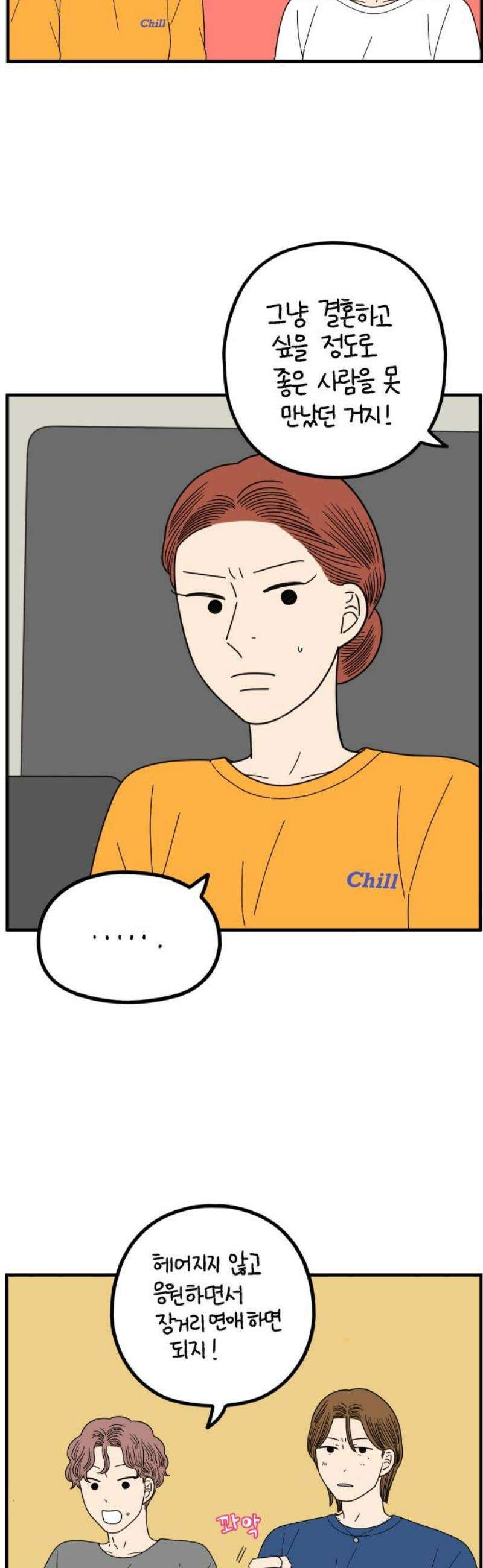 아홉수 우리들 261． 폭탄선언 下 3