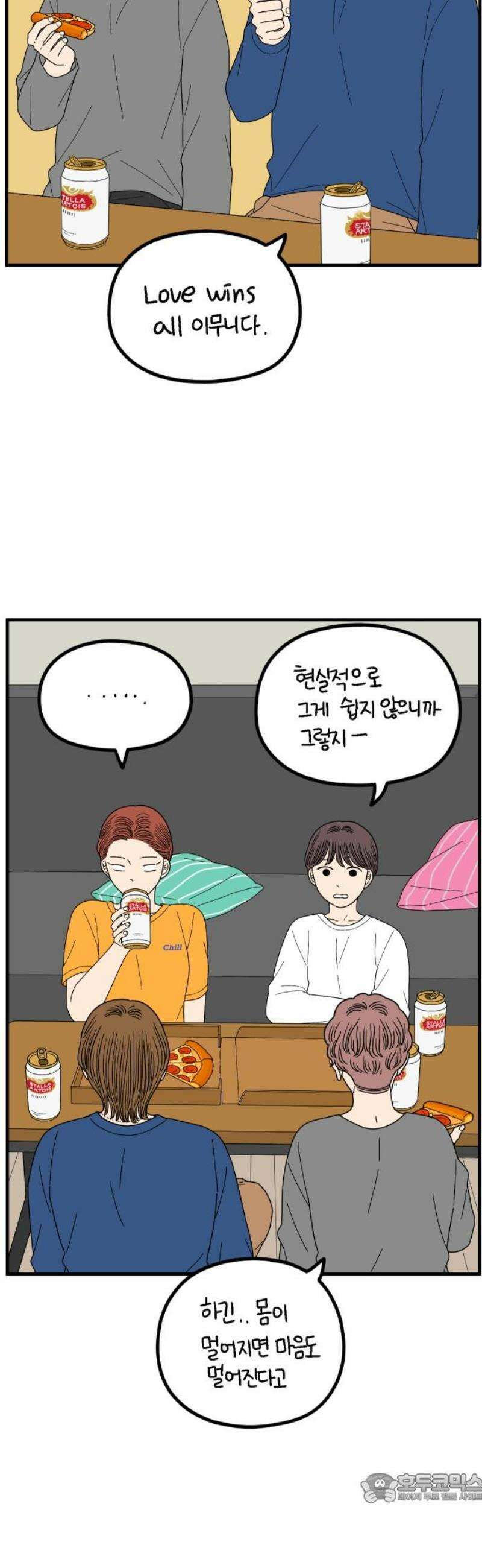 아홉수 우리들 261． 폭탄선언 下 4